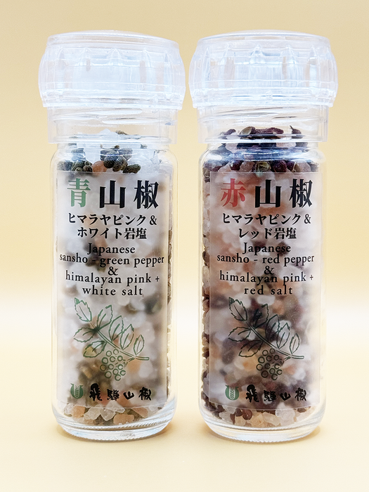 青・赤山椒ヒマラヤ岩塩セット(透明ミル入り)