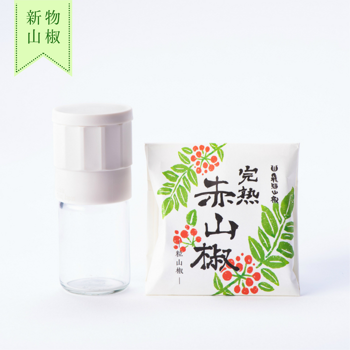 【新物】ミル付き粒山椒（完熟赤）