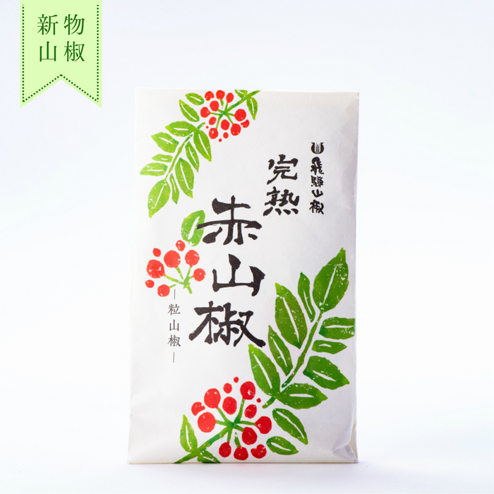 【新物】粒山椒・完熟赤（ミル用詰め替え）