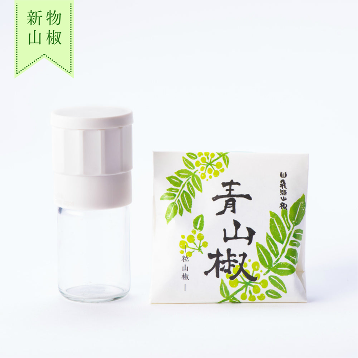 【新物】ミル付き粒山椒（青）